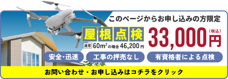 お問い合わせ・お申し込みはコチラをクリック