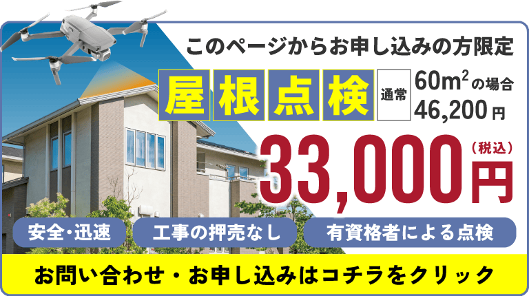 お問い合わせ・お申し込みはコチラをクリック